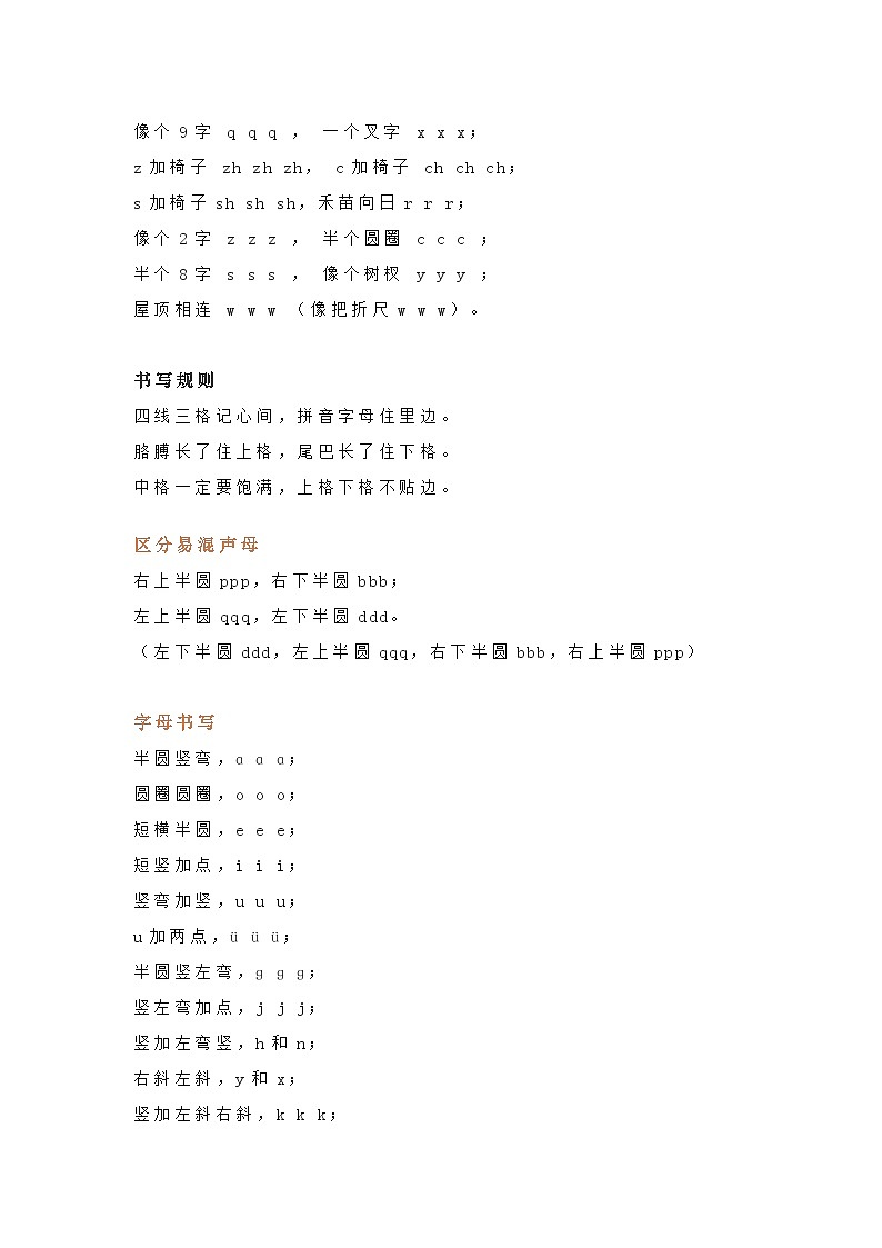 小学复习资料：语文基础知识02