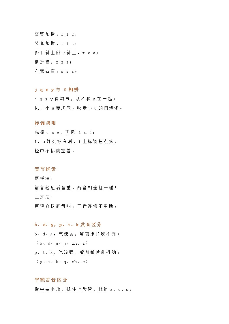 小学复习资料：语文基础知识03