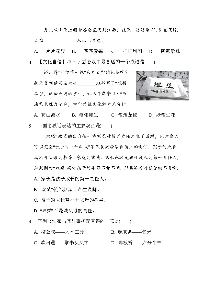 部编版语文六上 第七单元综合素质评价（含答案）第2页