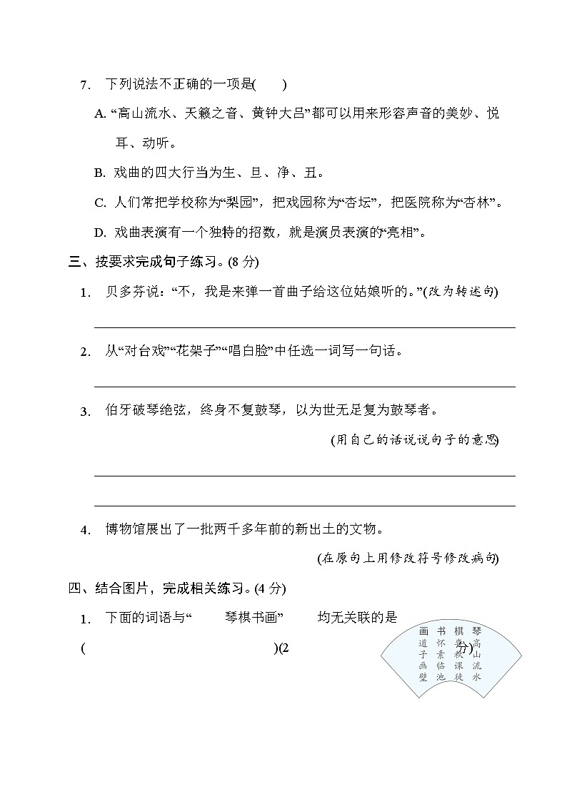 部编版语文六上 第七单元综合素质评价（含答案）第3页