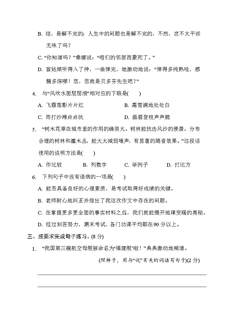 部编版语文六上 期末综合素质评价2（含答案）第2页