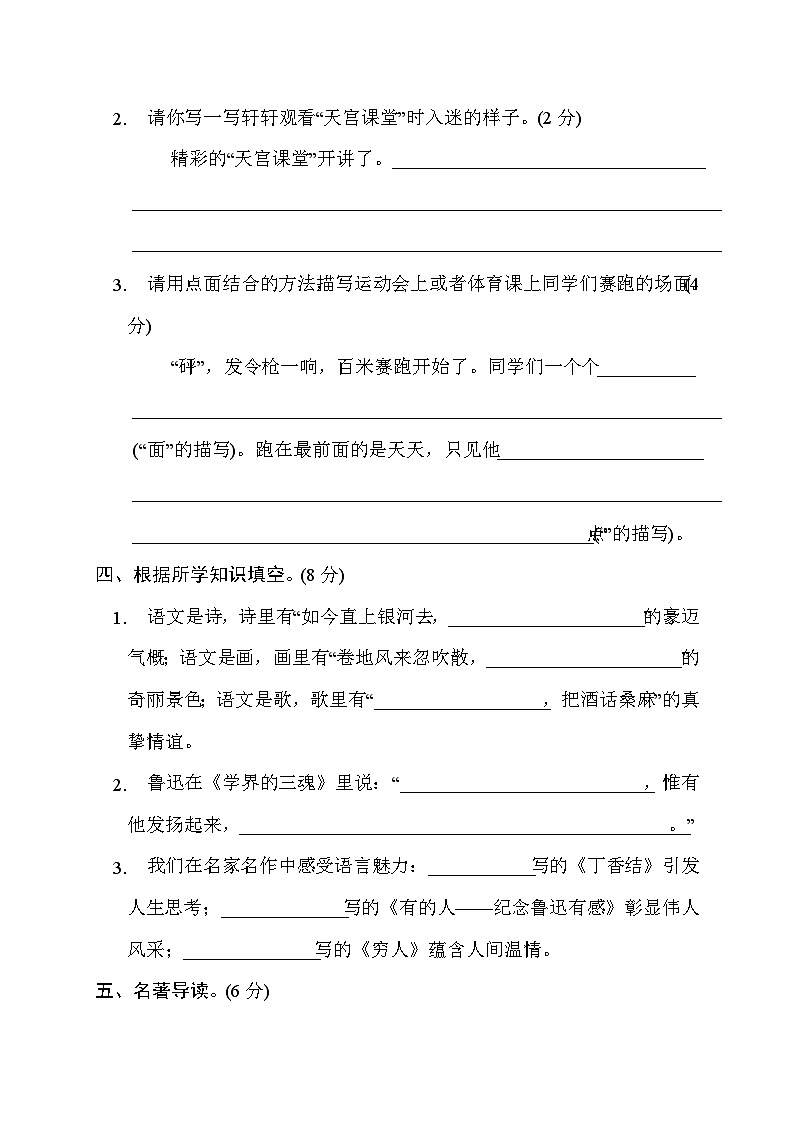部编版语文六上 期末综合素质评价2（含答案）第3页
