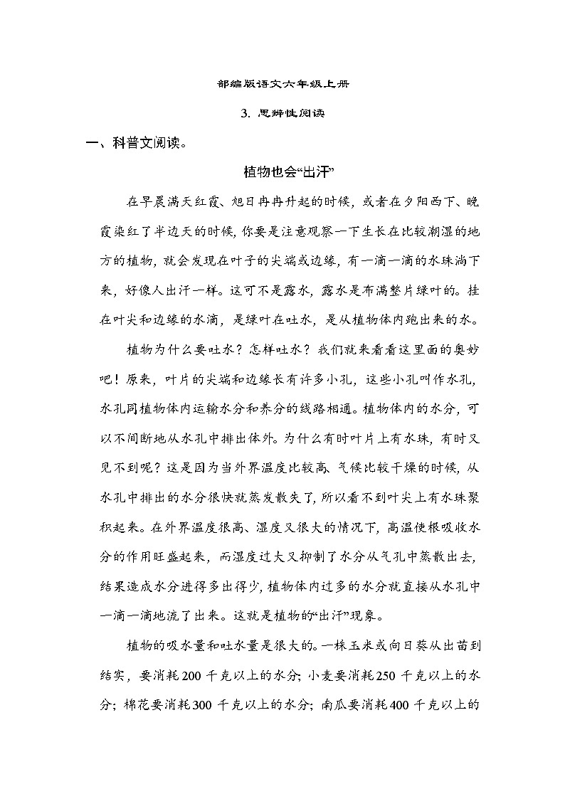 部编版语文六上 思辨性阅读练习（含答案）01