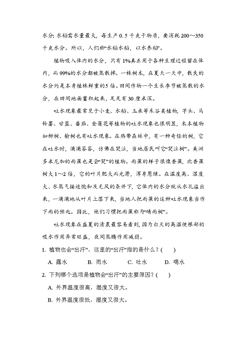 部编版语文六上 思辨性阅读练习（含答案）02