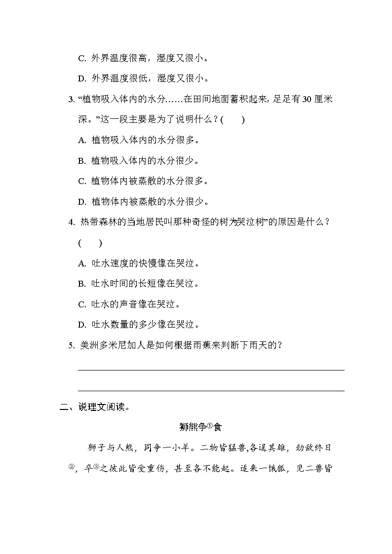 部编版语文六上 思辨性阅读练习（含答案）03