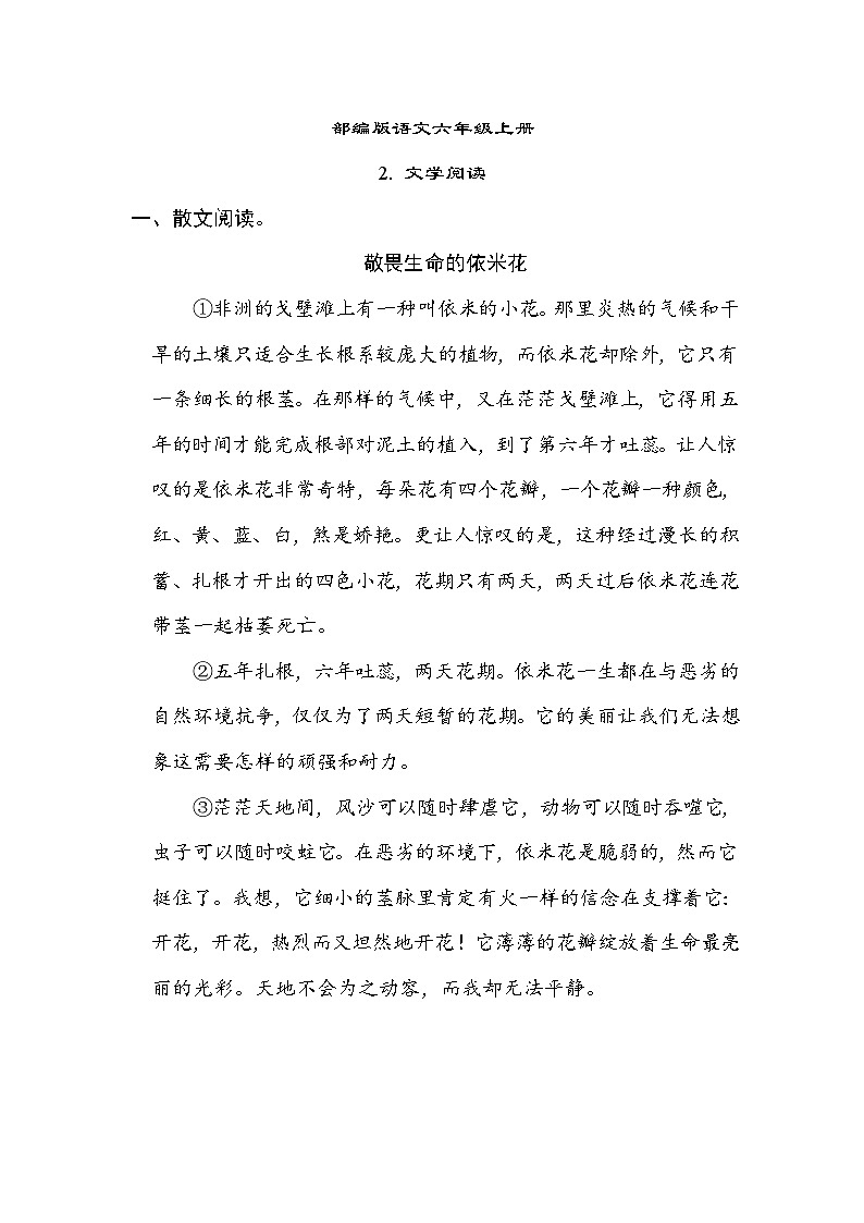 部编版语文六上 文学阅读练习（含答案）01
