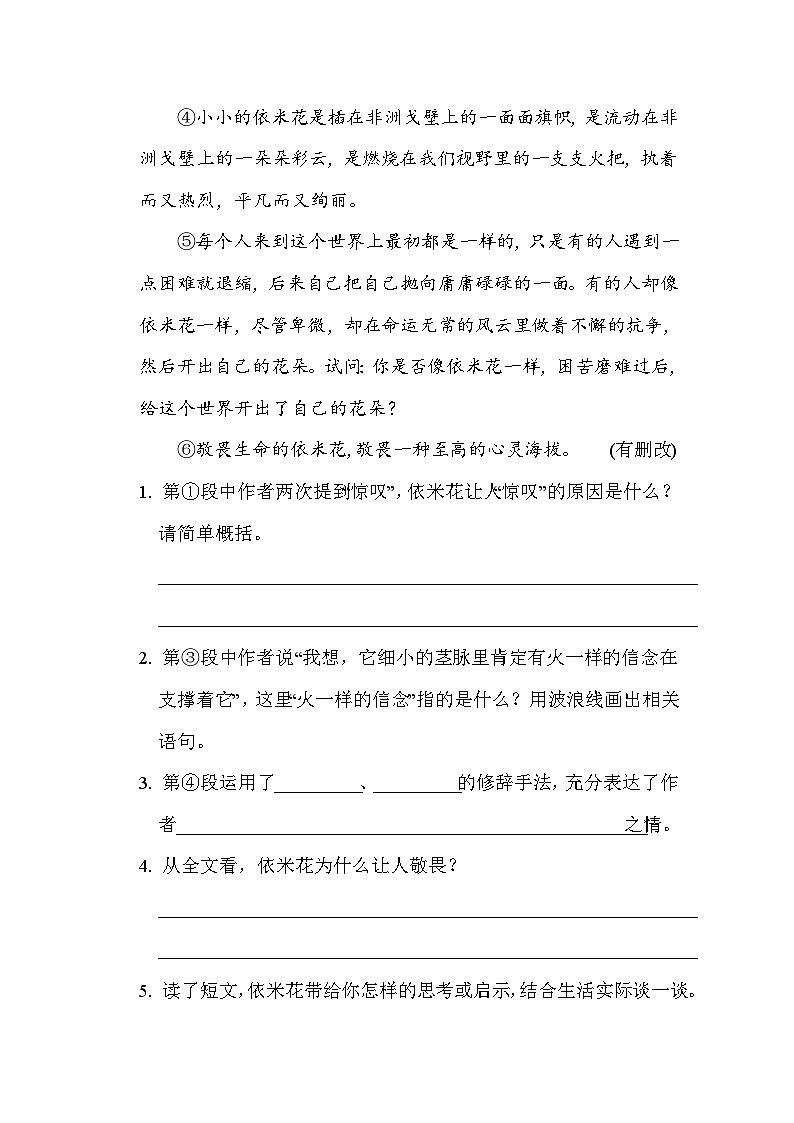 部编版语文六上 文学阅读练习（含答案）02