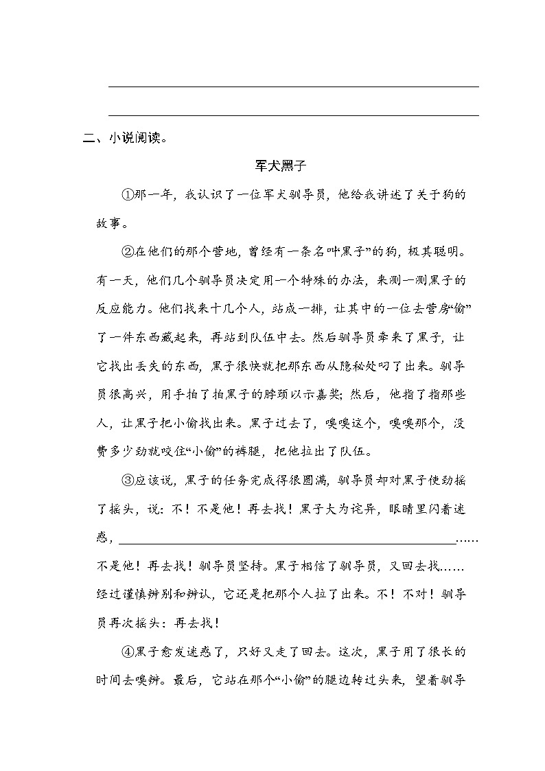 部编版语文六上 文学阅读练习（含答案）03