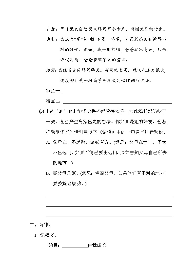部编版语文六上 习作专项练习（含答案）02