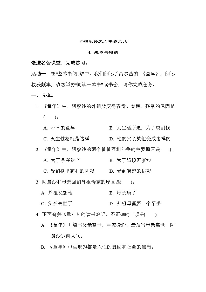 部编版语文六上 整本书阅读练习（含答案）01