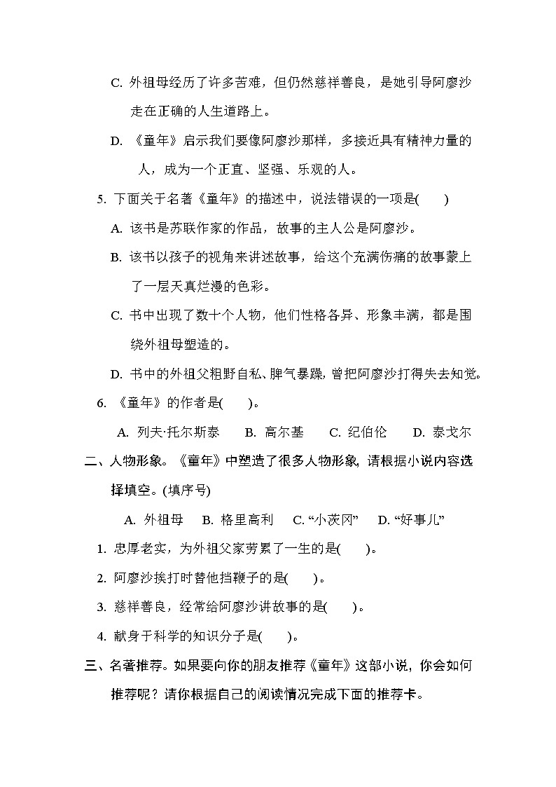 部编版语文六上 整本书阅读练习（含答案）02