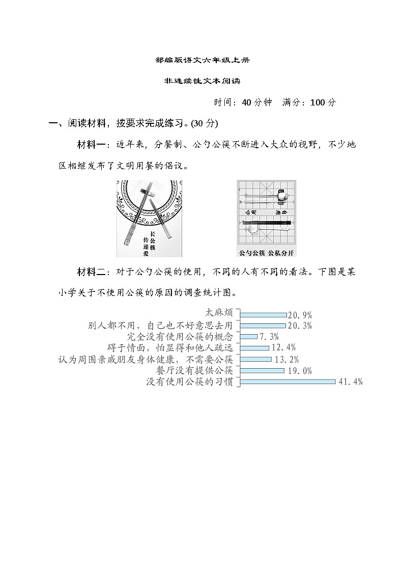 部编版语文六上 非连续性文本阅读练习（含答案）01