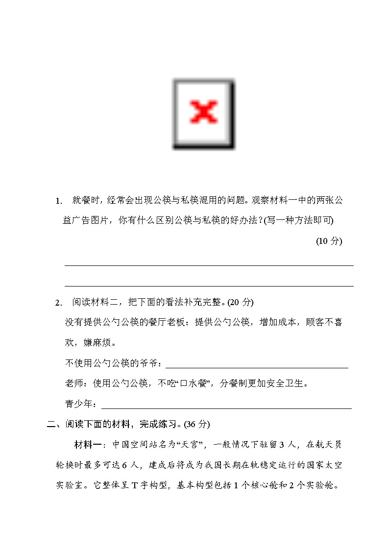 部编版语文六上 非连续性文本阅读练习（含答案）02
