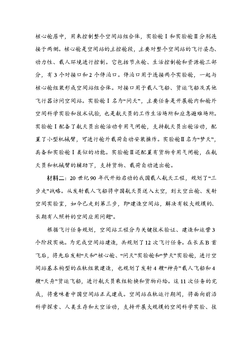 部编版语文六上 非连续性文本阅读练习（含答案）03