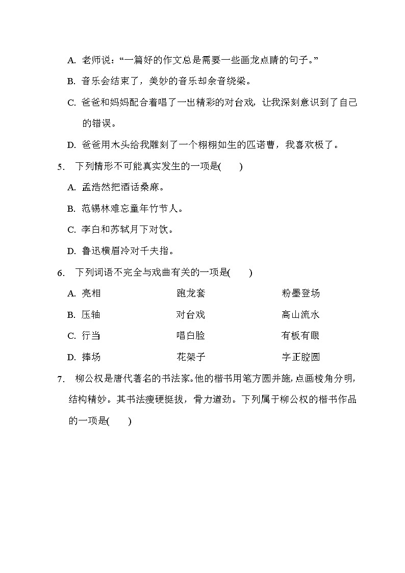 部编版语文六上 积累与运用练习（含答案）02