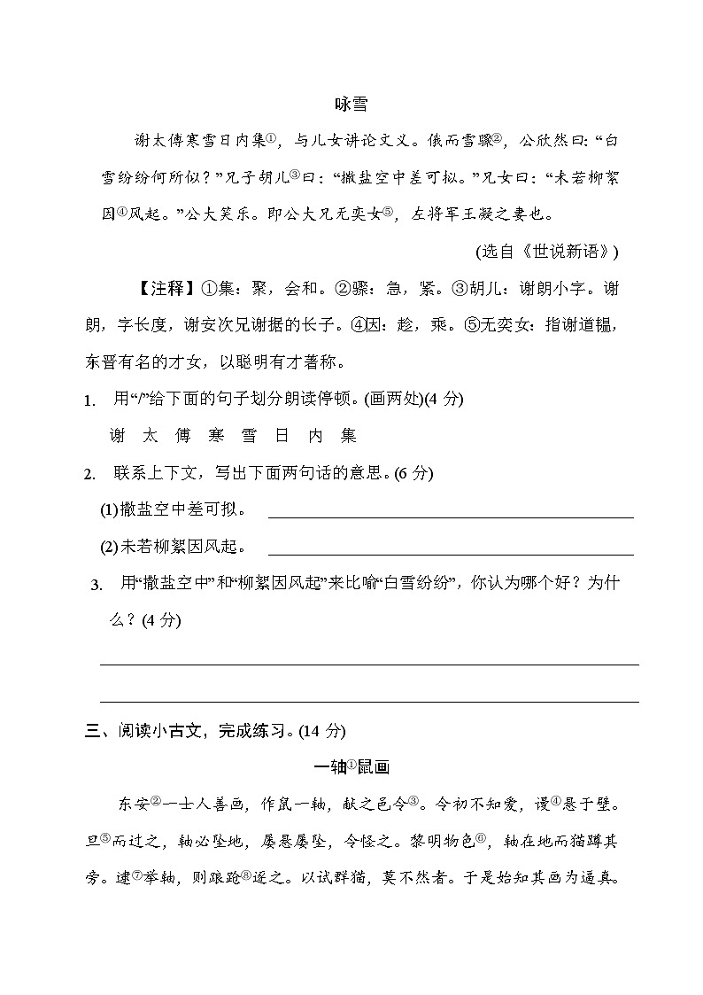 部编版语文六上 小古文阅读练习（含答案）02