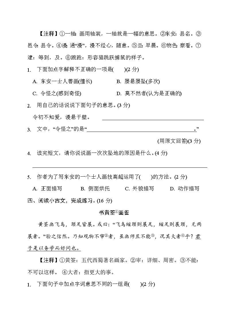 部编版语文六上 小古文阅读练习（含答案）03