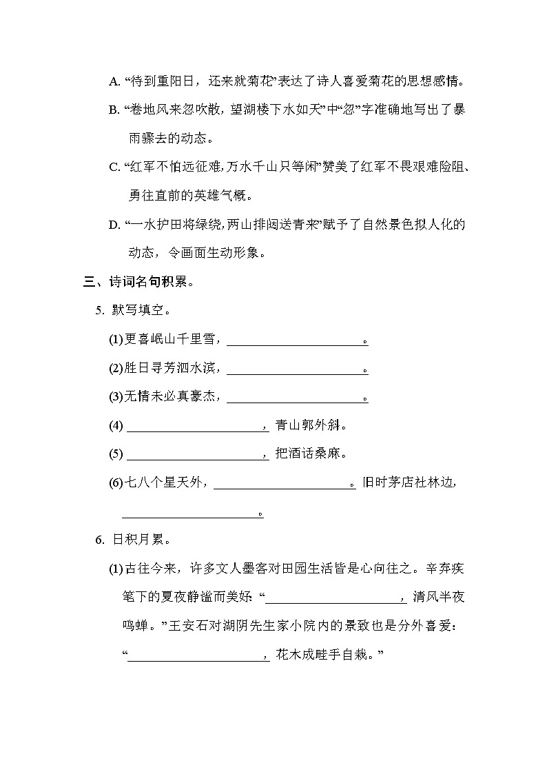 部编版语文六上 积累背诵专项练习（含答案）第2页