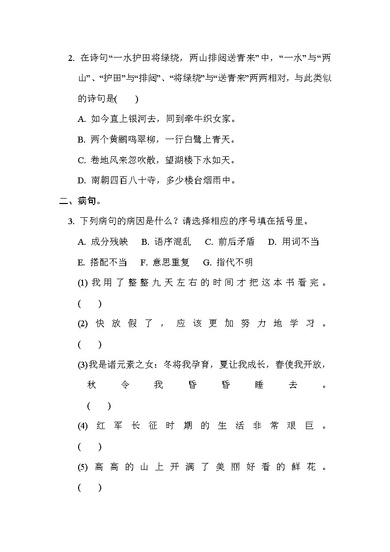 部编版语文六上 修辞、病句、标点专项练习（含答案）02