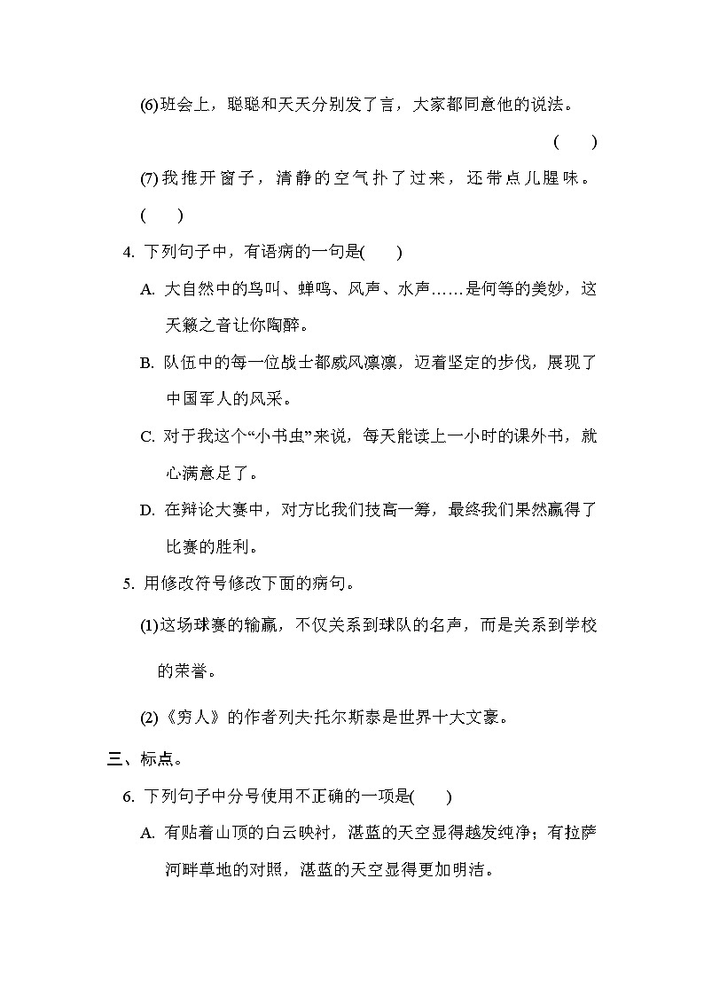 部编版语文六上 修辞、病句、标点专项练习（含答案）03