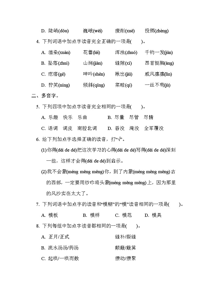 部编版语文六上 字音专项练习（含答案）02