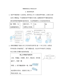 部编版语文六上 跨学科运用专项练习（含答案）