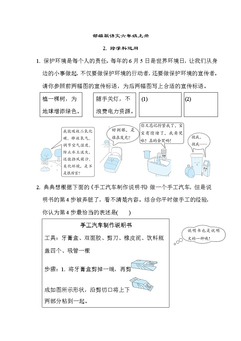 部编版语文六上 跨学科运用专项练习（含答案）第1页