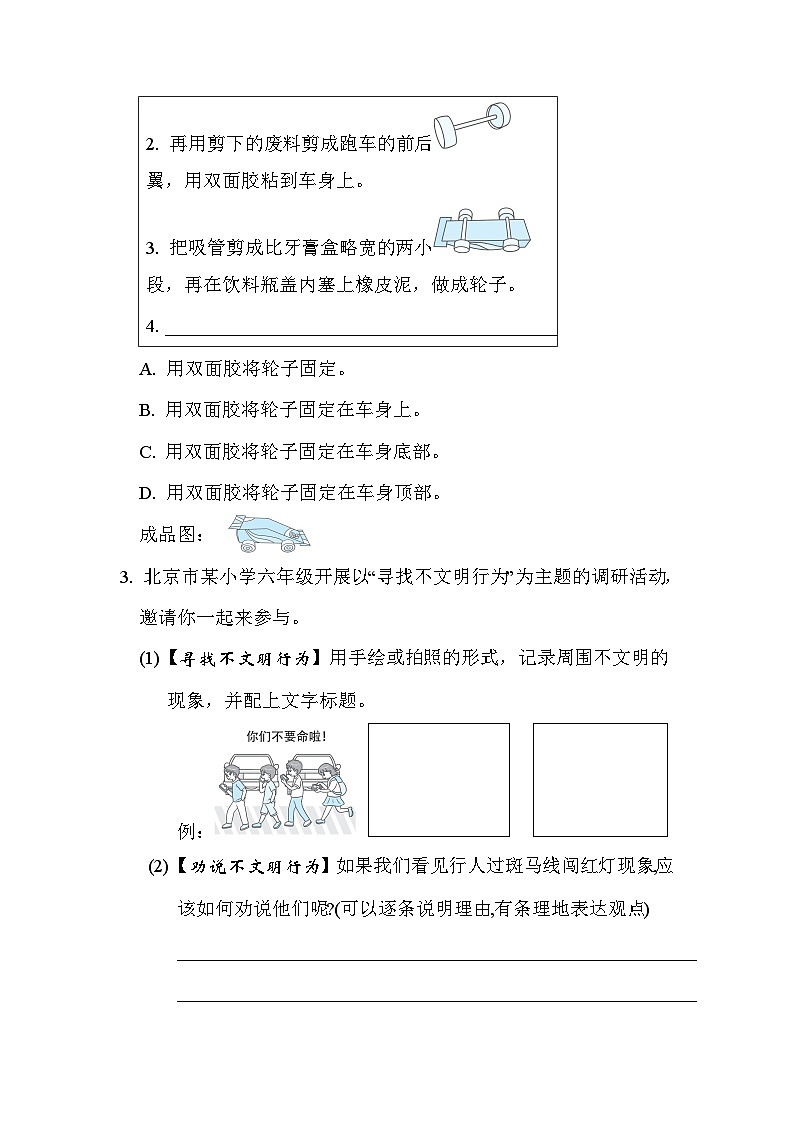 部编版语文六上 跨学科运用专项练习（含答案）第2页