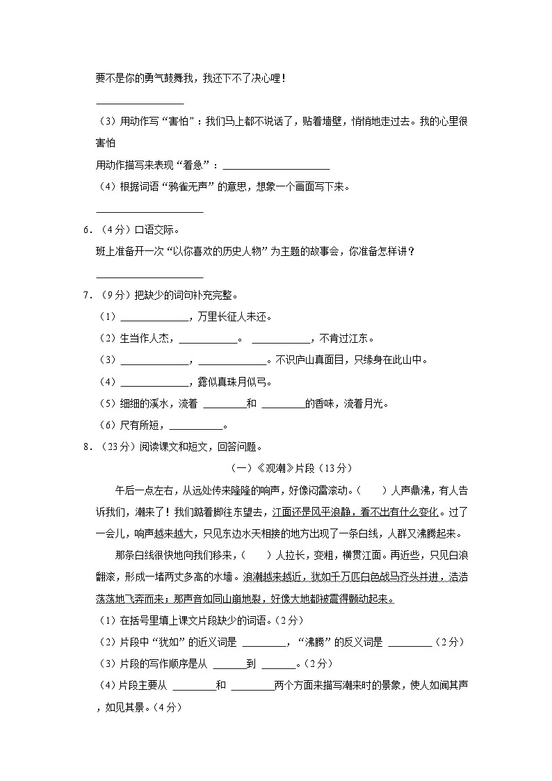 2022-2023学年广西钦州市钦南区四年级上学期期末语文试卷（含答案解析）第2页