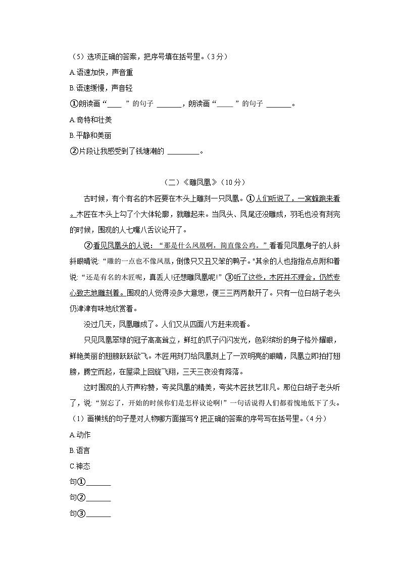 2022-2023学年广西钦州市钦南区四年级上学期期末语文试卷（含答案解析）第3页