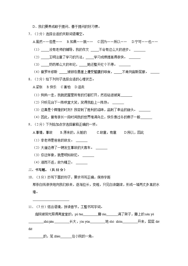 2022-2023学年贵州省黔南州罗甸县四年级上学期期末语文试卷（含答案解析）第2页