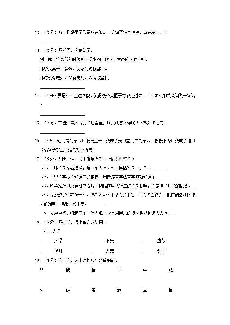 2022-2023学年贵州省黔南州罗甸县四年级上学期期末语文试卷（含答案解析）第3页