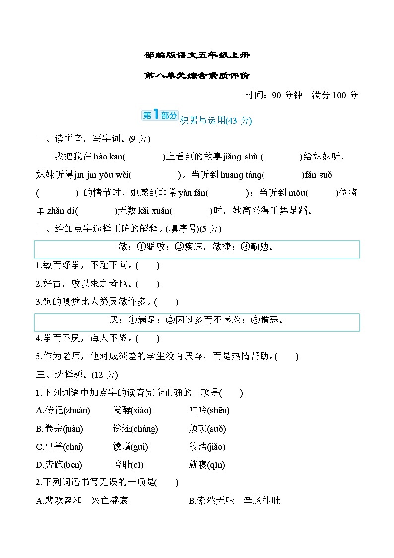 部编版语文五上第八单元综合素质评价（含答案） 试卷01