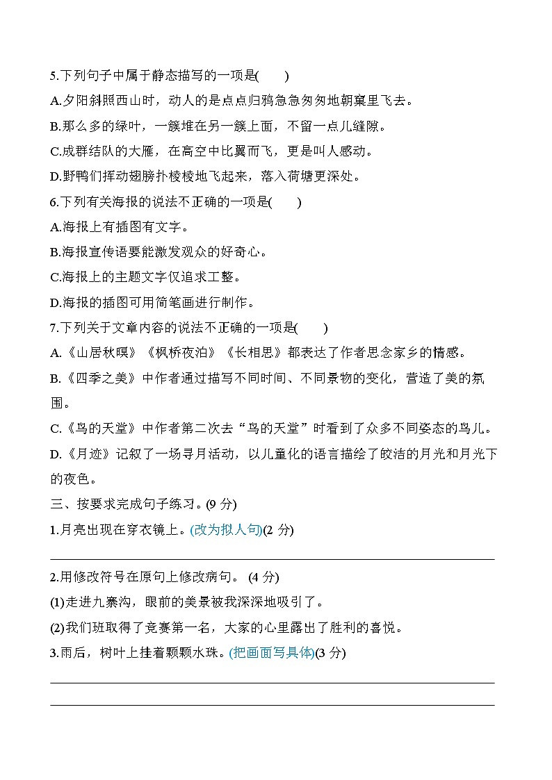 部编版语文五上第七单元综合素质评价（含答案）第2页