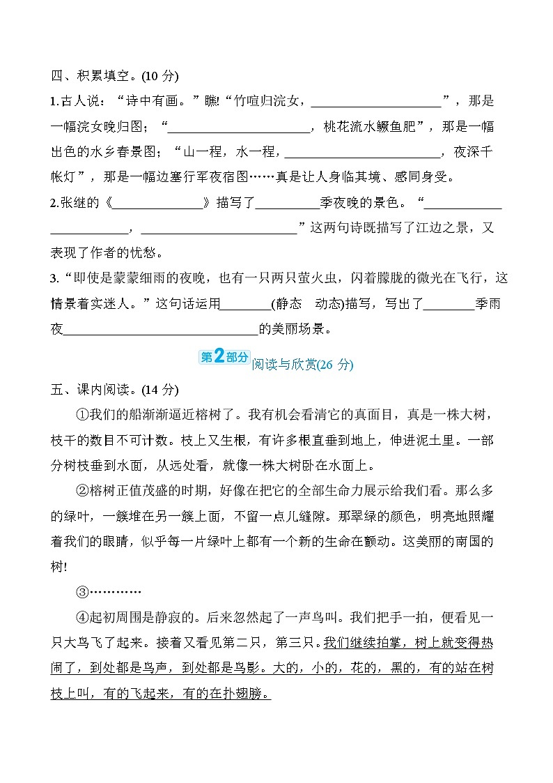 部编版语文五上第七单元综合素质评价（含答案）第3页