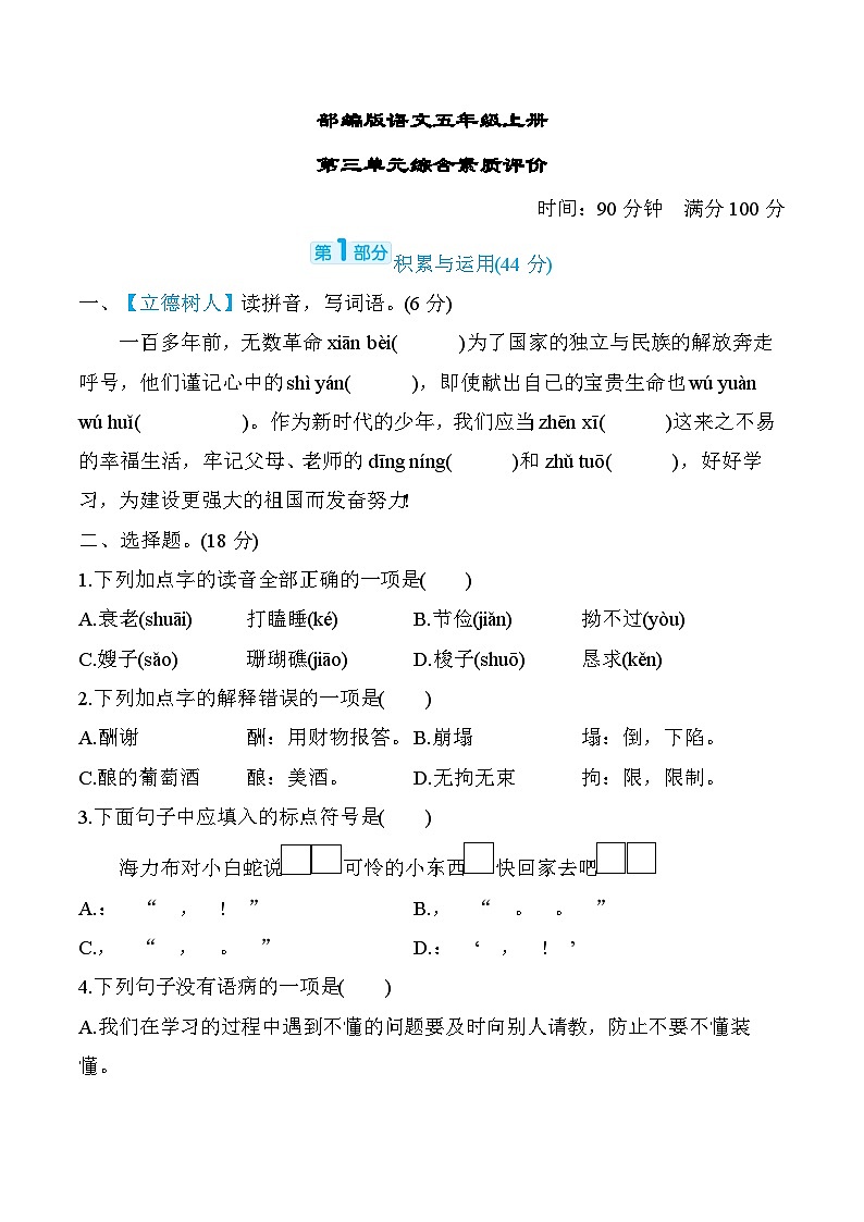 部编版语文五上第三单元综合素质评价（含答案）第1页