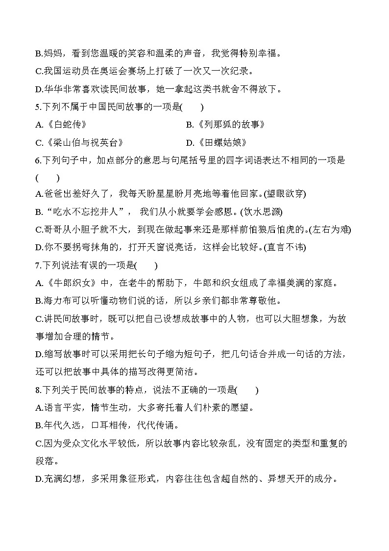 部编版语文五上第三单元综合素质评价（含答案）第2页