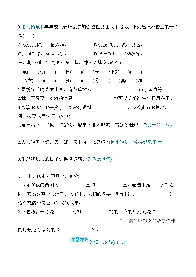 部编版语文五上第三单元综合素质评价（含答案）第3页