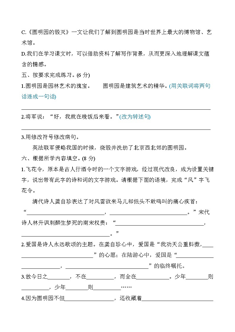 部编版语文五上第四单元综合素质评价（含答案）第3页