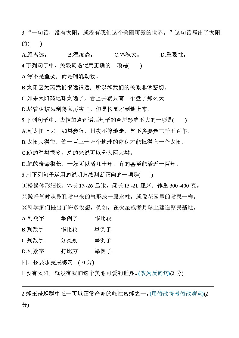 部编版语文五上第五单元综合素质评价（含答案）第2页