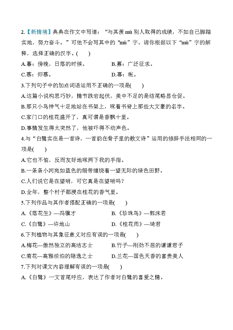 部编版语文五上第一单元综合素质评价（含答案） 试卷02