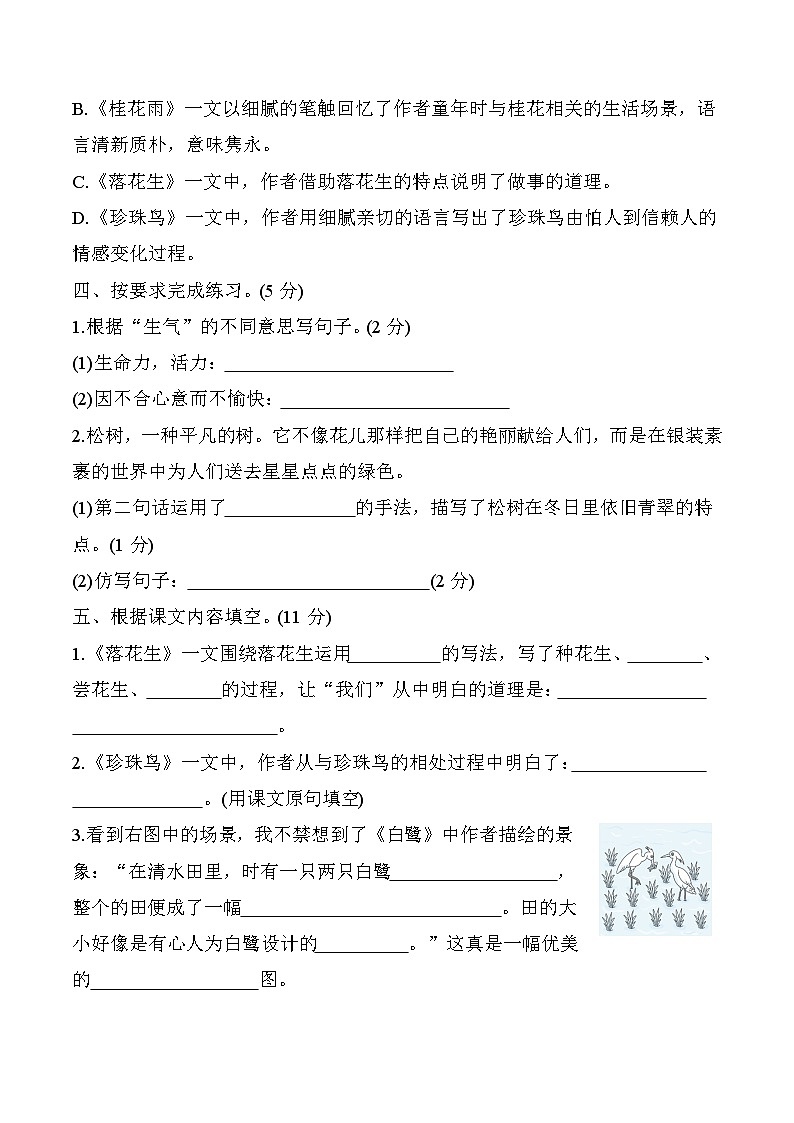 部编版语文五上第一单元综合素质评价（含答案） 试卷03