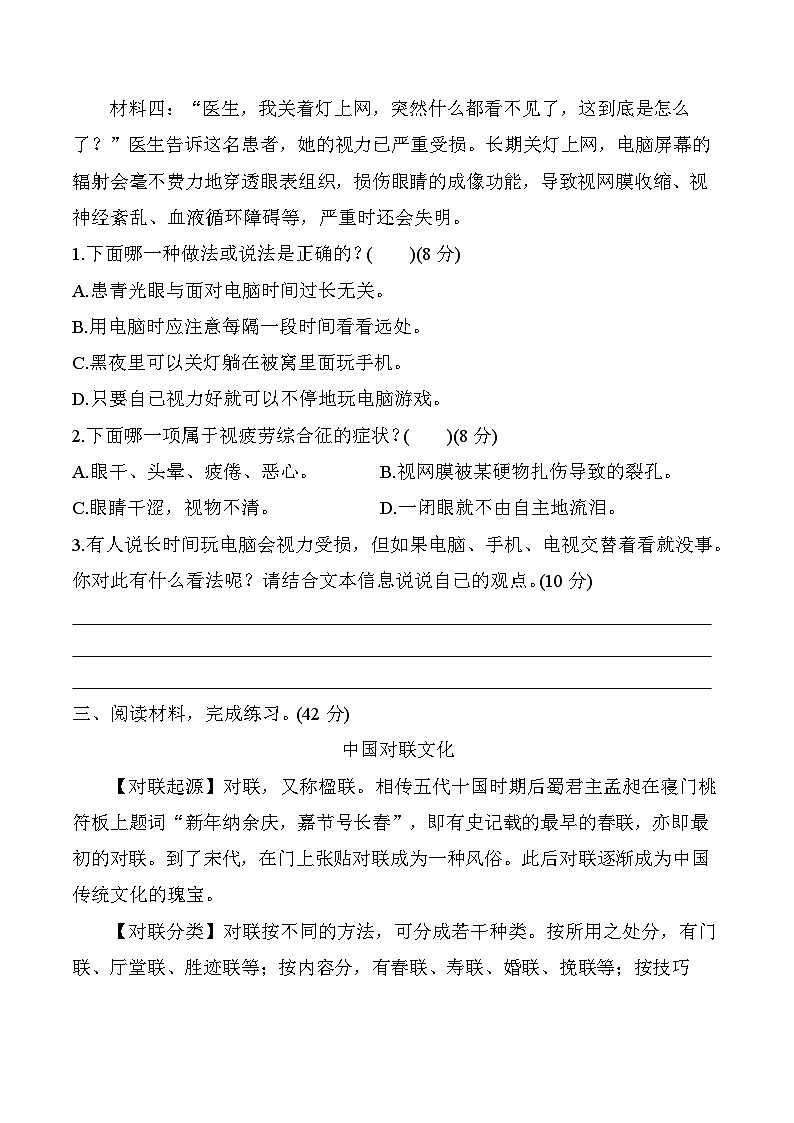 部编版语文五上非连续性文本阅读（含答案）第3页