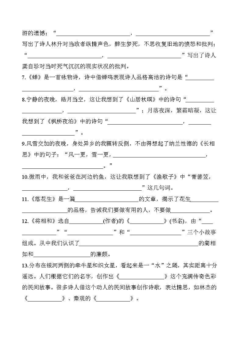 部编版语文五上积累与运用（含答案） 试卷02