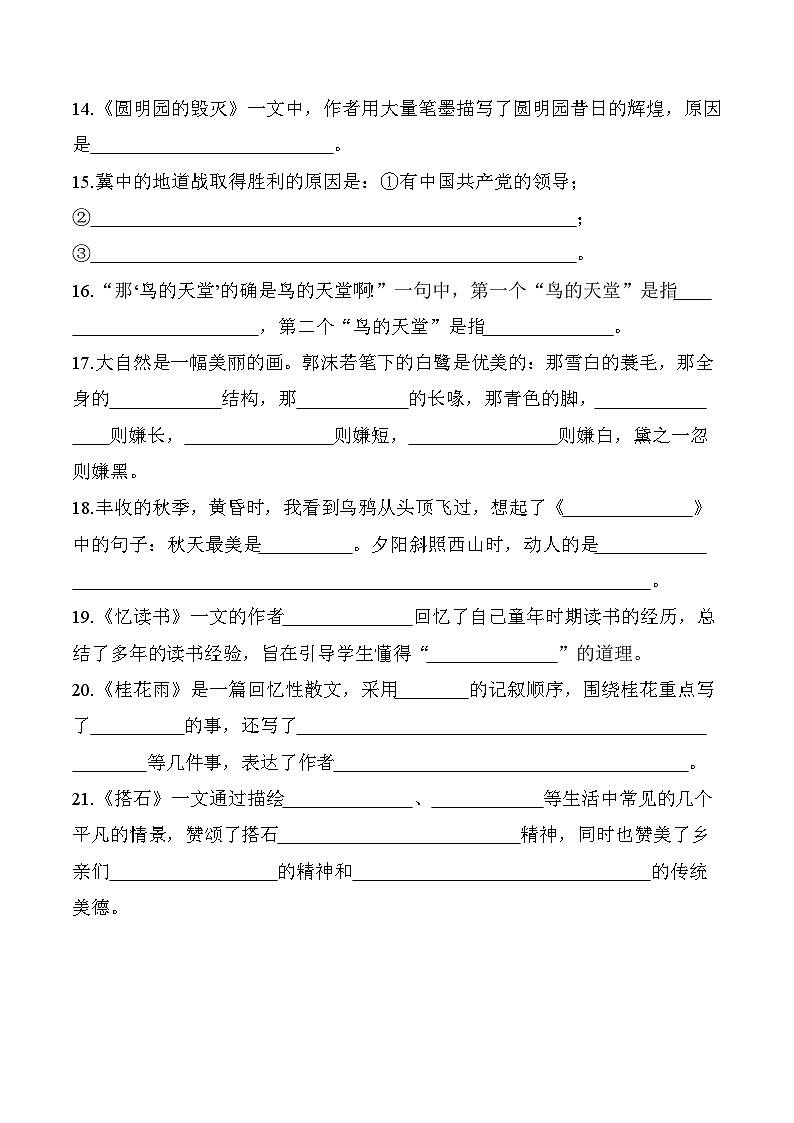 部编版语文五上积累与运用（含答案） 试卷03