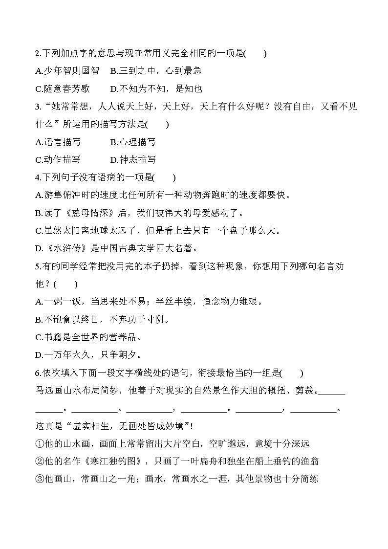 部编版语文五上期末综合素质评价（二）（含答案）第2页