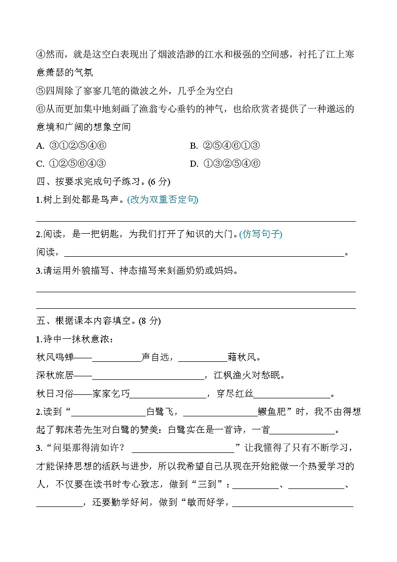 部编版语文五上期末综合素质评价（二）（含答案）第3页