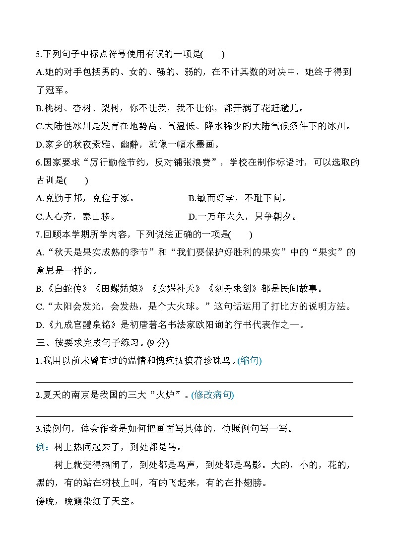 部编版语文五上期末综合素质评价（三）（含答案）第2页