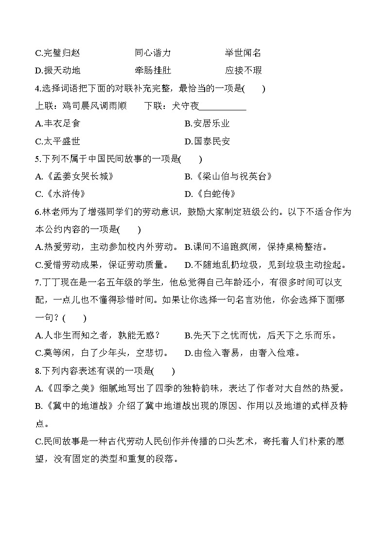 部编版语文五上期末综合素质评价（一）（含答案） 试卷02