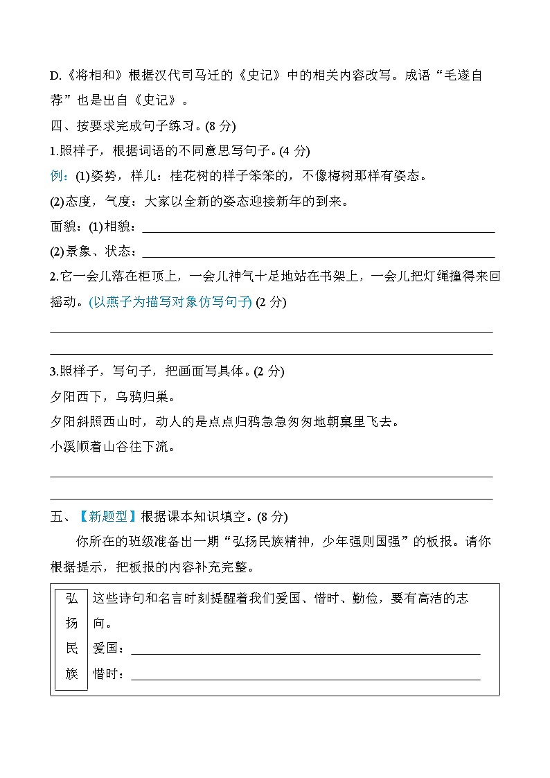 部编版语文五上期末综合素质评价（一）（含答案） 试卷03